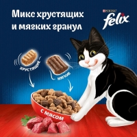 Сухой корм Felix "Двойная вкуснятина" для кошек, мясо, 1.3 кг
