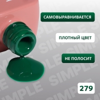 Гель лак для ногтей &laquo;SIMPLE&raquo;, 3-х фазный, 10 мл, LED/UV, цвет (279)