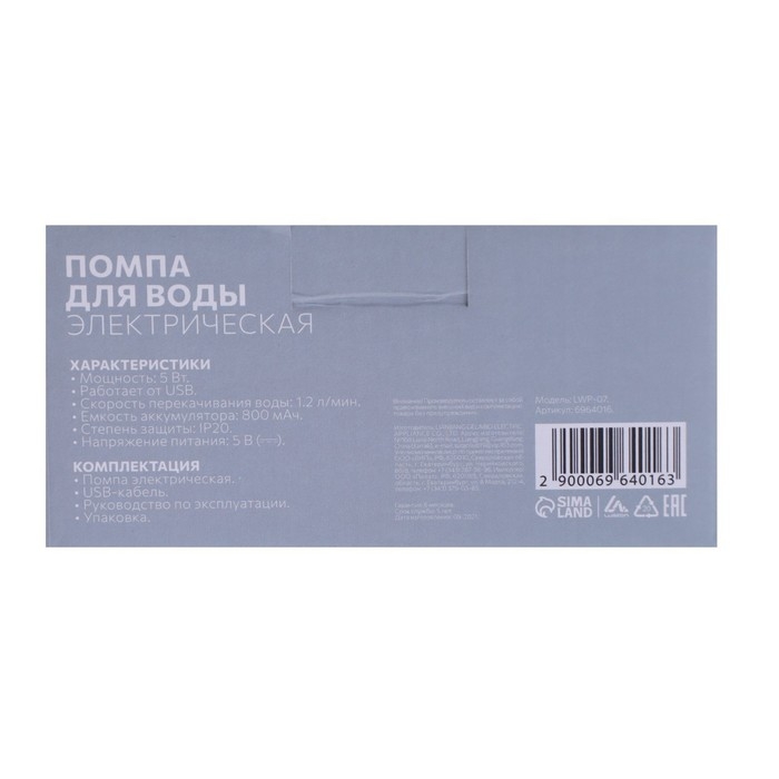 Помпа для воды Luazon LWP-07, электрическая, 5 Вт, 1.2 л/мин, 800 мАч, АКБ Помпа для воды Luazon LWP-07, электрическая, 5 Вт, 1.2 л/мин, 800 мАч, АКБ