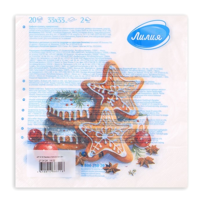 Новогодние салфетки бумажные Лилия «Медовые пряники», 2 слоя, 33х33 см, 20 шт Новогодние салфетки бумажные Лилия «Медовые пряники», 2 слоя, 33х33 см, 20 шт