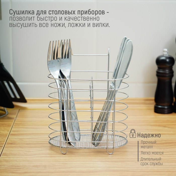 Сушилка для столовых приборов подвесная Доляна, d=1,5 см, 15&times;10,8&times;18 см, цвет хромированный
