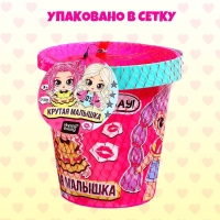 Ведро для игры с песком &laquo;Крутая малышка&raquo;, 1 л