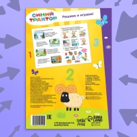 Книга 100 задачек, 56 стр., 17 &times; 24 см, Синий трактор