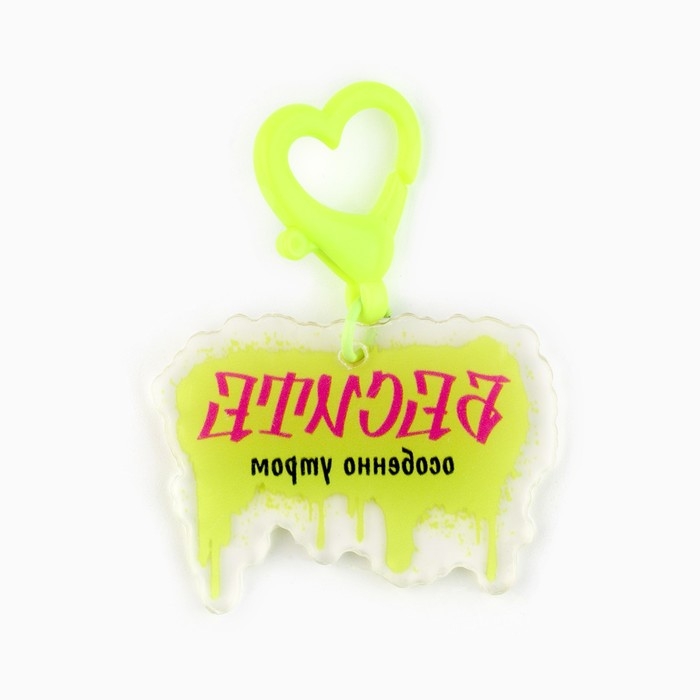 Брелок для ключей &laquo;Бесите&raquo;, 4.5 х 6.2 см