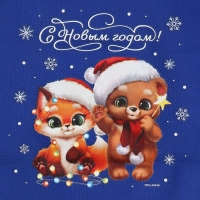 Мешок подарочный &laquo;С праздником&raquo;, 28 х 28 см +/- 1.5 см, Новый год