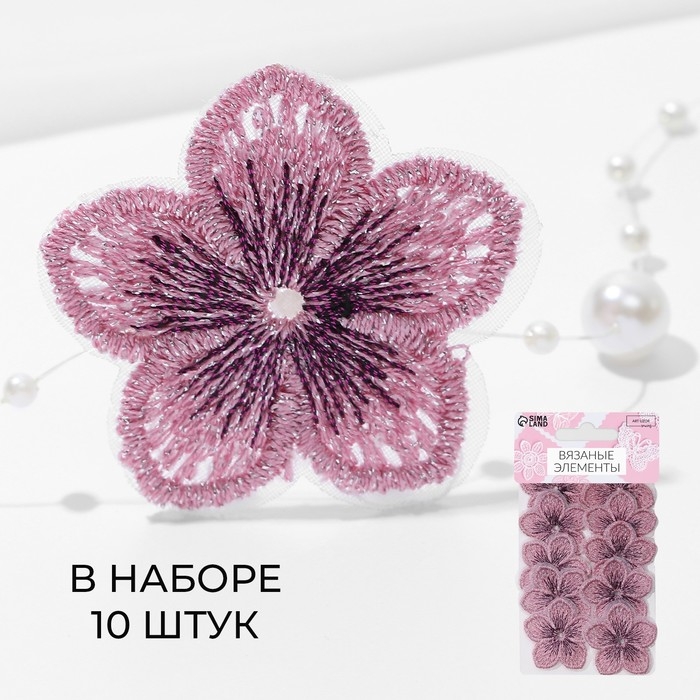 Вязаные элементы &laquo;Цветки двухцветные&raquo;, 3,5 &times; 3,7 см, 10 шт, цвет розовый