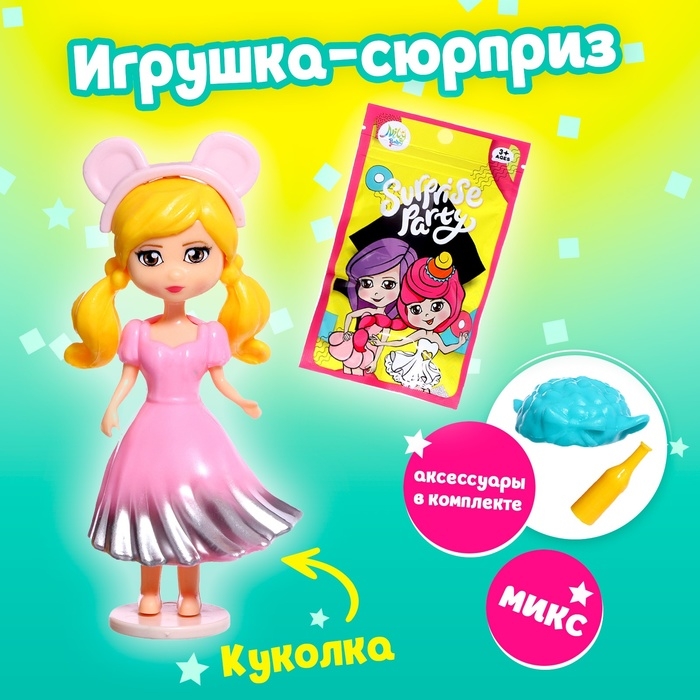 Игрушка-сюрприз &laquo;Красотка&raquo;
