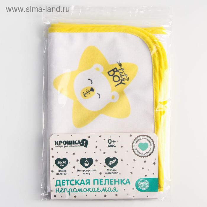 Пелёнка непромокаемая детская &laquo;Мишка Baby Bear&raquo;, 50 &times; 70 см