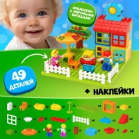 Конструктор &laquo;Сад&raquo;, наклейки в наборе, 49 деталей