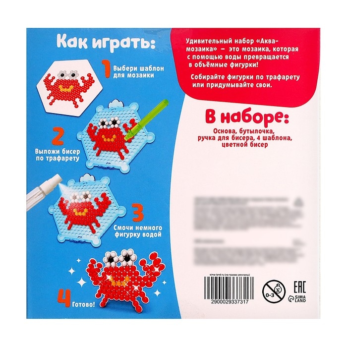 Аквамозаика для детей &laquo;Морские обитатели&raquo;, 320 шариков