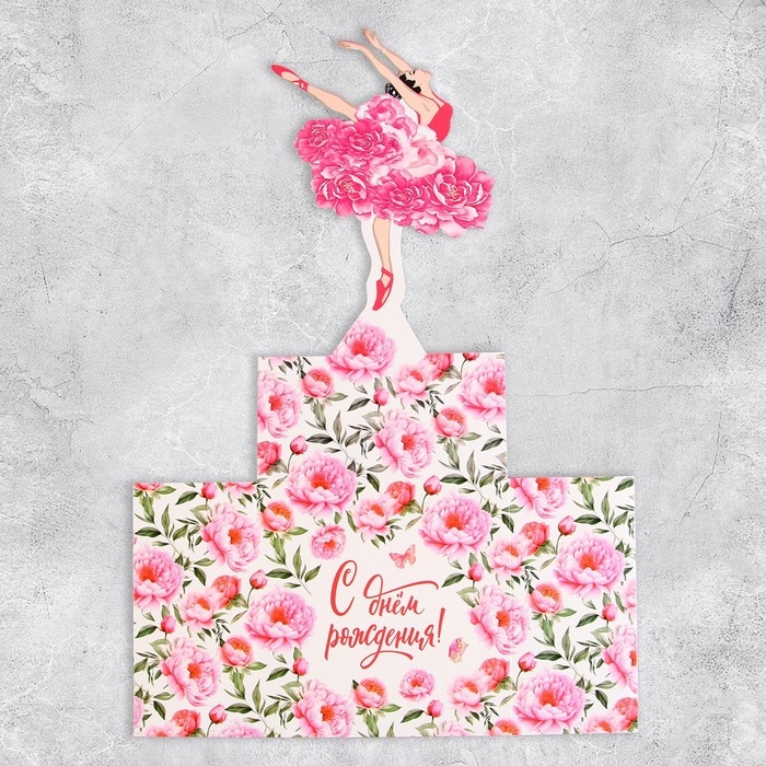 Открытка объёмная &laquo;С Днём рождения&raquo;, балерина, 19 х 10 х 33 см