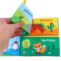 Книжка-шуршалка &laquo;Мама и малыш&raquo;