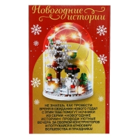 Конструктор &laquo;Новогодние истории&raquo;, гирлянда, на батарейках, 628 деталей