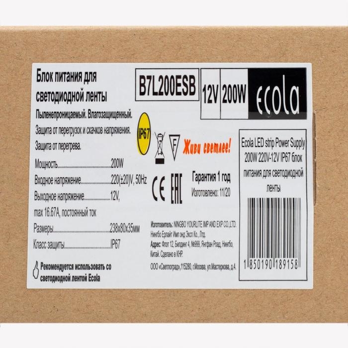 Блок питания Ecola для светодиодной ленты 12 В, 200 Вт, IP67