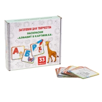 Заготовки для творчества «Раскраски. Алфавит в картинках» Заготовки для творчества «Раскраски. Алфавит в картинках»