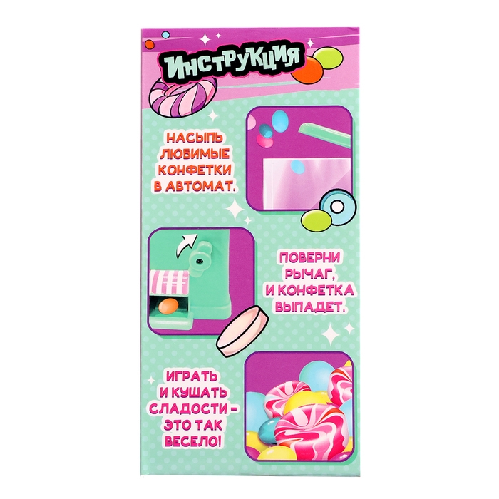 Автомат для конфет «Вэндинг» Автомат для конфет «Вэндинг»