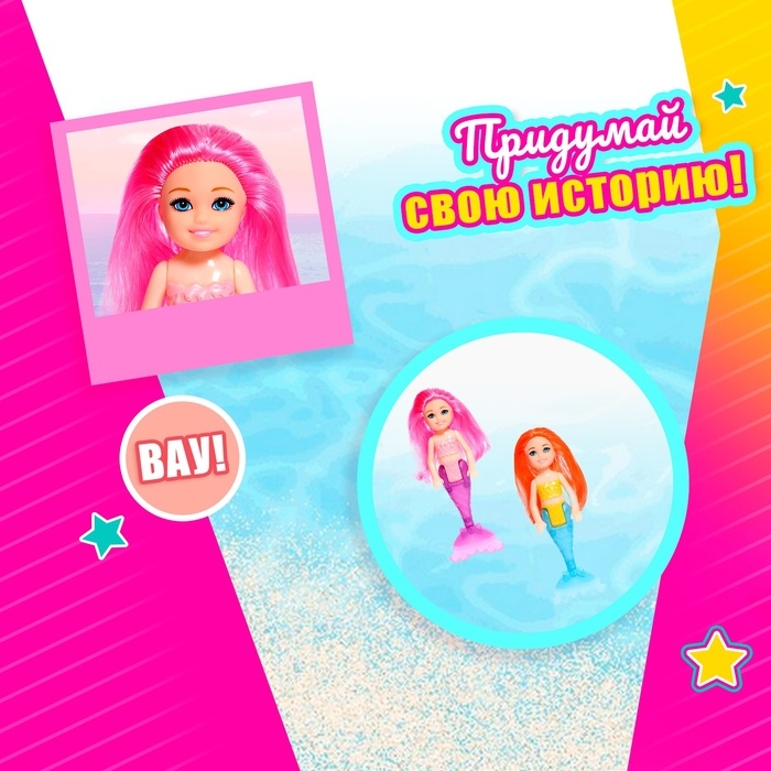 Кукла сказочная &laquo;Русалочка&raquo; с аксессуарами, МИКС