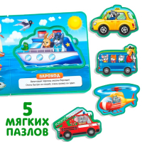 Книжка с мягкими пазлами EVA &laquo;Транспорт&raquo;, 12 стр.