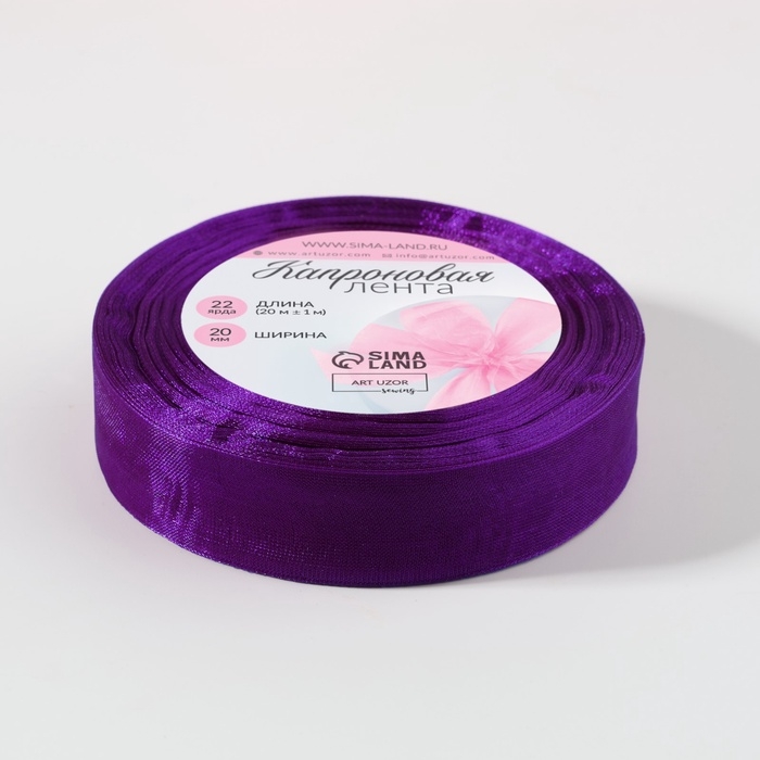 Лента капроновая, 20 мм, 20 &plusmn; 1 м, цвет фиолетовый №35