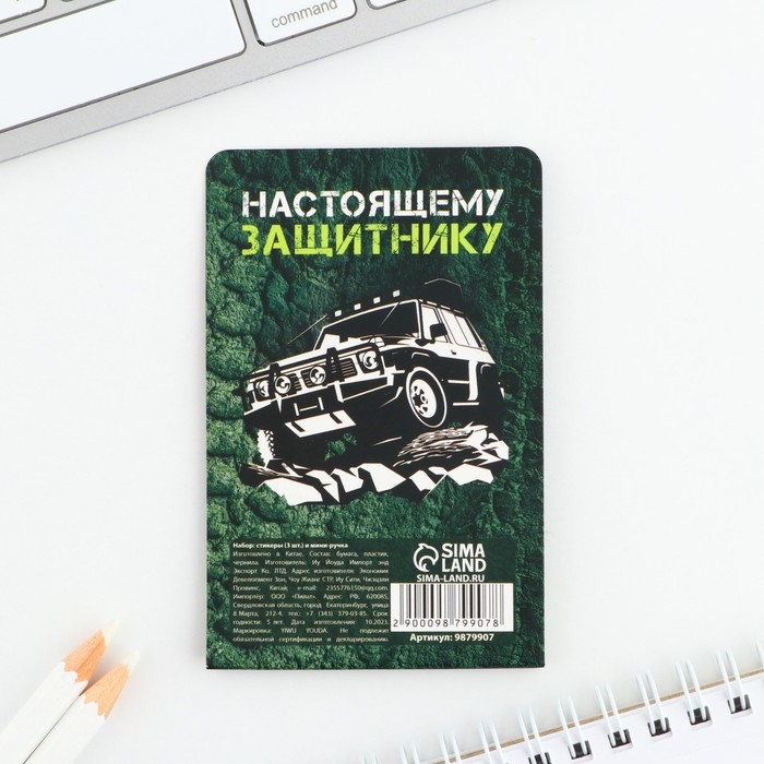 Набор мини ручка и стикеры-закладки 20 л &laquo;Будь всегда впереди&raquo;