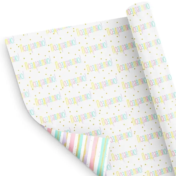 Бумага глянцевая двухсторонняя &laquo;Поздравляю&raquo;, 50 &times; 70 см