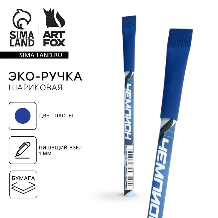 Ручка-эко шариковая, синяя паста, 1.0 мм &laquo;Чемпион&raquo;