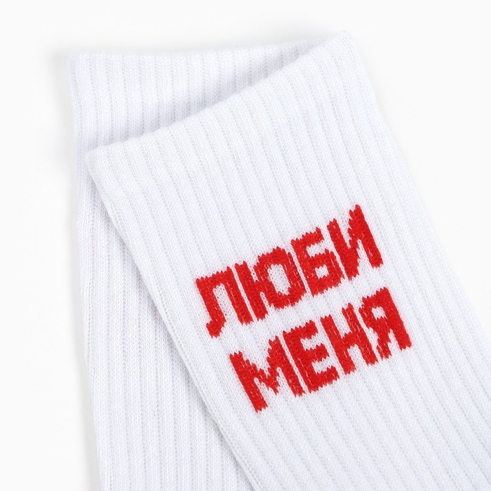 Носки женские &laquo;Люби меня&raquo;, цвет белый, размер 36-40