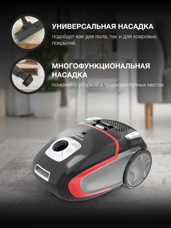 Пылесос HYV-B4995 2220Вт