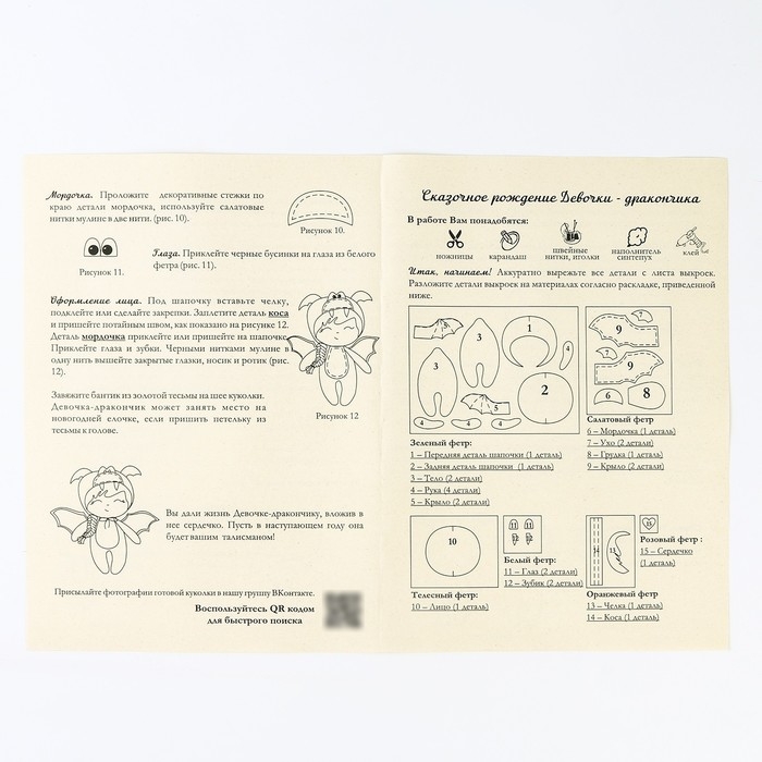 Набор для изготовления текстильной игрушки «Девочка-дракончик» рост — 15 см Набор для изготовления текстильной игрушки «Девочка-дракончик» рост — 15 см