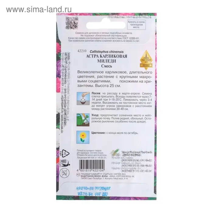 Семена цветов Астра карликовая "Миледи" смесь, О,     90 шт