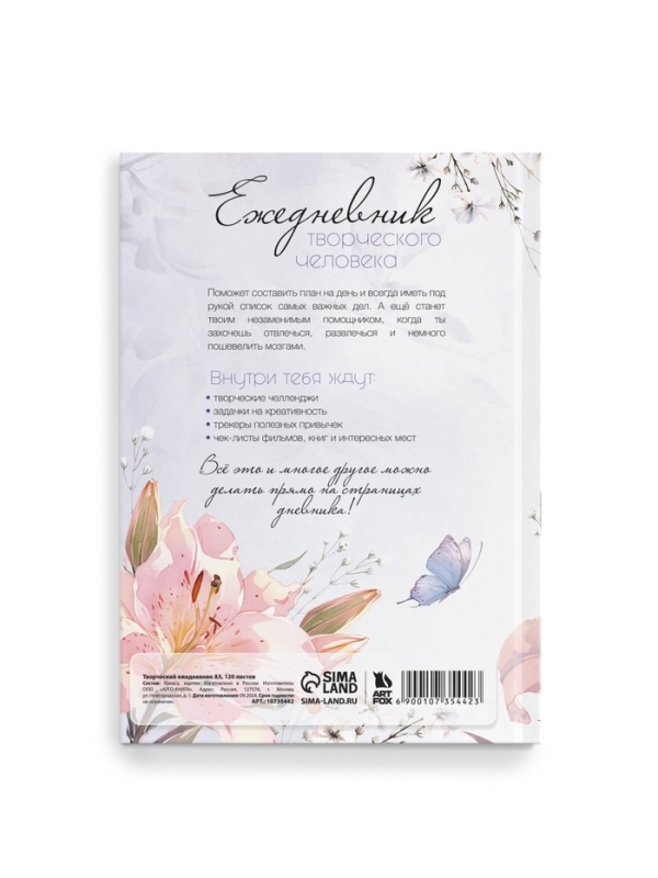 Творческий ежедневник, твердая обложка А5, 120 л "Время творить чудеса"