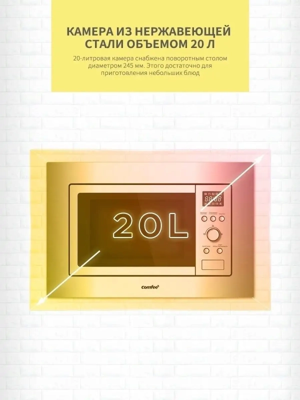 Встраиваемая микроволновая печь CBM201X, гриль, 20 л
