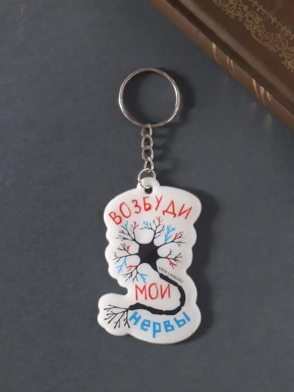 Брелок для ключей на кольце &laquo;Возбуди мои нервы&raquo;, мягкий ПВХ, 4.3&times;6.5 см