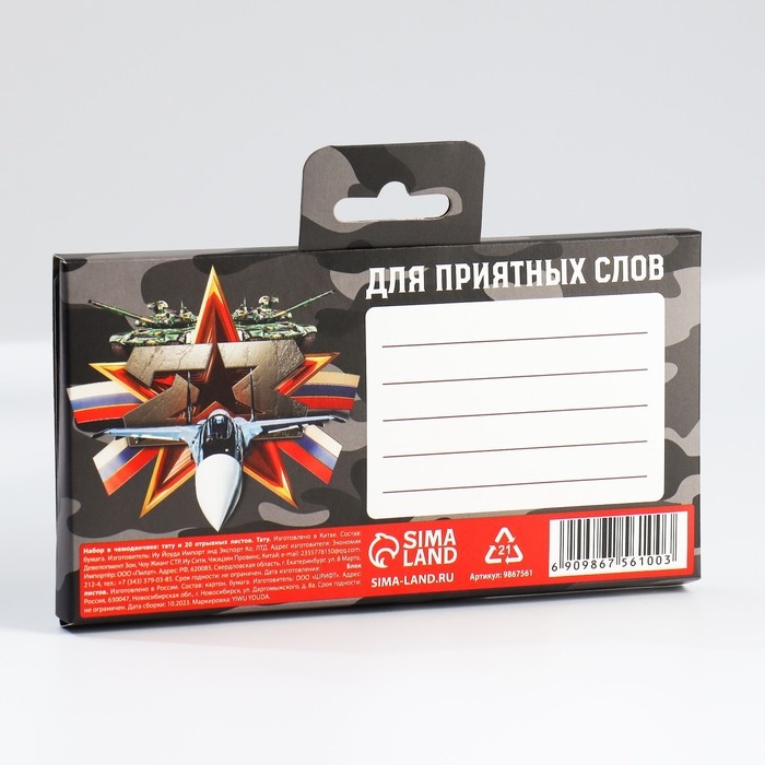 Подарочный набор в чемоданчике: тату и блок листов «23 февраля» Подарочный набор в чемоданчике: тату и блок листов «23 февраля»