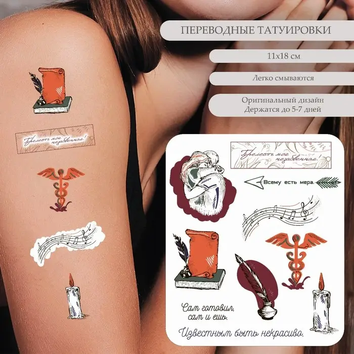 Переводные тату цветные &laquo;Всему есть мера&raquo;, 18&times;11 см