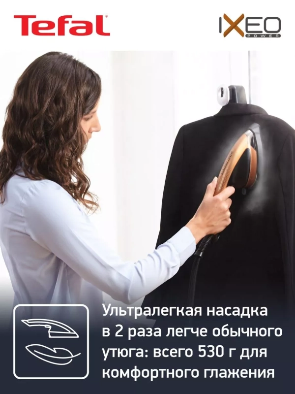 Паровая гладильная система IXEO Power QT2020E0 с утюгом