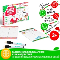 Новогодний набор пиши-стирай «Новый год: Рисуй двумя руками. Снежинки, зверята и Дед Мороз», 20 карт, 3+ Новогодний набор пиши-стирай «Новый год: Рисуй двумя руками. Снежинки, зверята и Дед Мороз», 20 карт, 3+