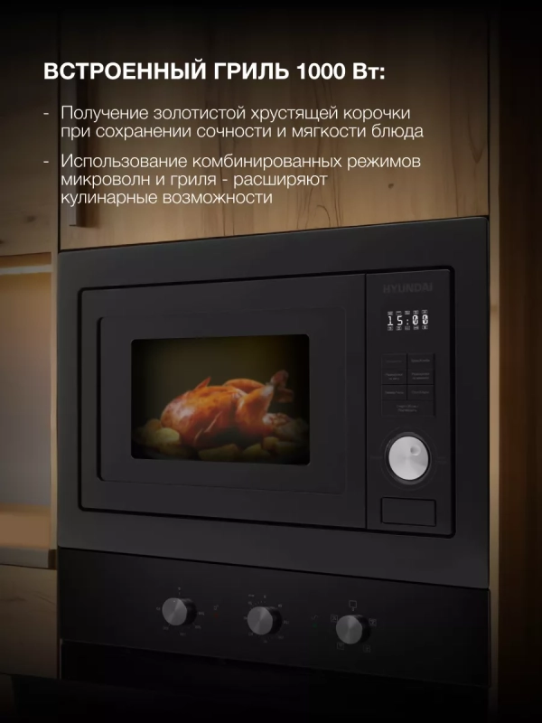 Встраиваемая микроволновая печь HBW 2544 BG черный