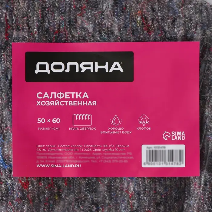 Салфетка - тряпка хозяйственная Доляна, 50&times;60 см, плотность 180 г/м&sup2;, строчка 2,5 мм, с оверлоком, серая