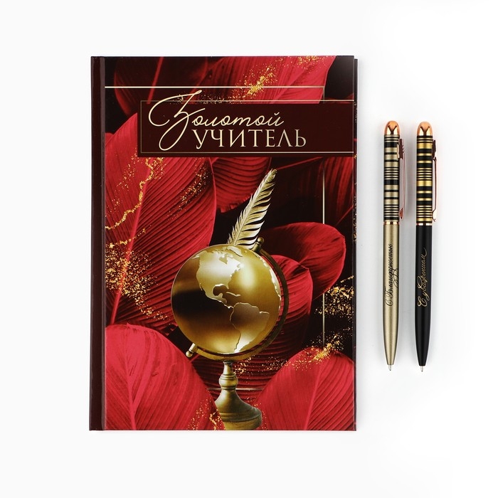Подарочный набор &laquo;Учителю: Золотой учитель&raquo;: ежедневник А5, 80 листов и 2 ручки шариковые, 1 мм