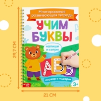 Книга многоразовая с маркером &laquo;Напиши и сотри. Учим буквы&raquo;, от 3 лет