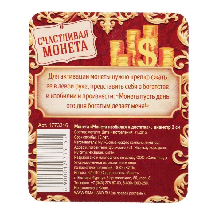 Монета сувенир &laquo;Монета изобилия и достатка&raquo;, d=2 см.