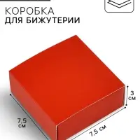 Коробка под бижутерию &laquo;Красная&raquo;, 7.5 х 7.5 х 3 см