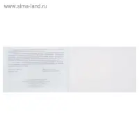 Сертификат о профилактических прививках А6 12 листов, обложка мелованный картон 215 г/м&sup2;, блок - бумага писчая 60 г/м&sup2;. Форма № 156/у-93