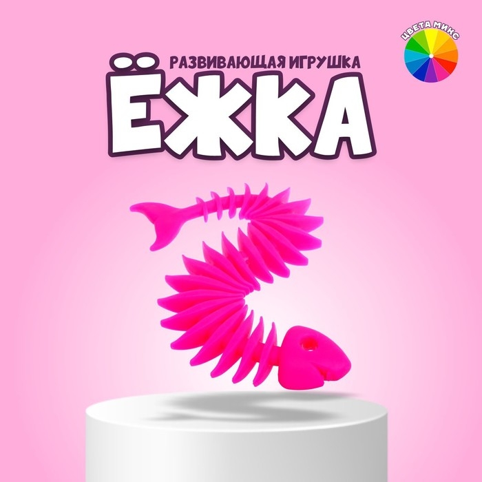 Ёжка &laquo;Рыбка&raquo;, цвета МИКС