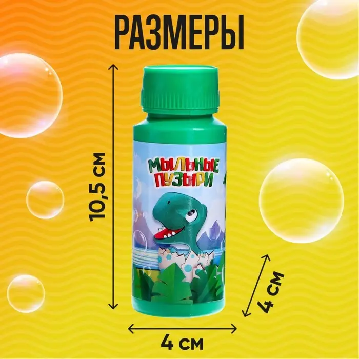 Мыльные пузыри &laquo;Динозавры&raquo;, 95 мл