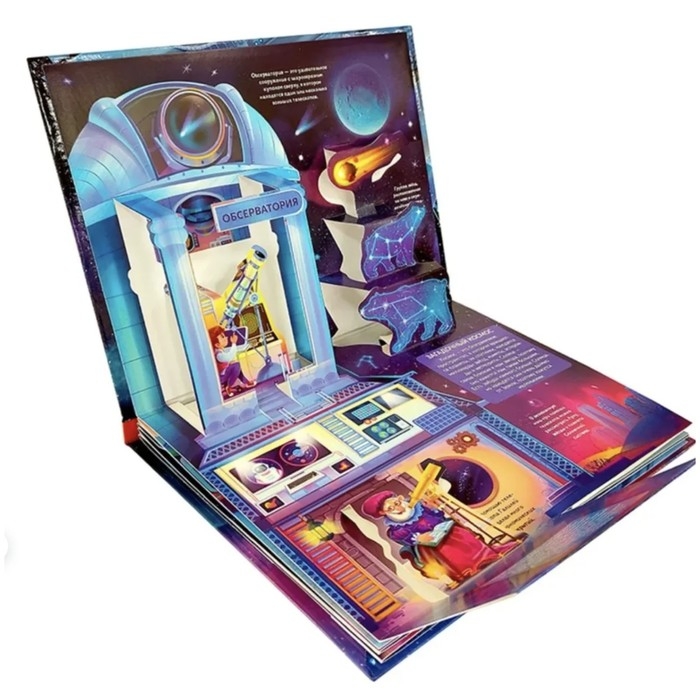 Энциклопедия &laquo;Космос&raquo; книжка-панорамка, POP UP