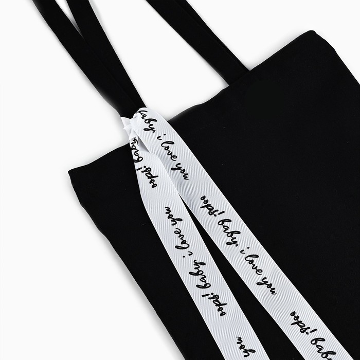Шопер с лентой I love you, 35х0,5х40 см, цвет чёрный Шопер с лентой I love you, 35х0,5х40 см, цвет чёрный