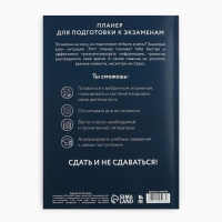 Планинг для подготовки к экзаменам, А5 60 л. Мягкая обложка &laquo;Горы&raquo;