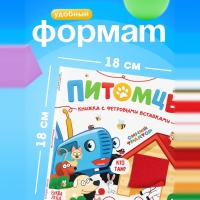 Книжка с фетровыми вставками "Питомцы", 18х18 см, 12 стр., Синий трактор Книжка с фетровыми вставками "Питомцы", 18х18 см, 12 стр., Синий трактор
